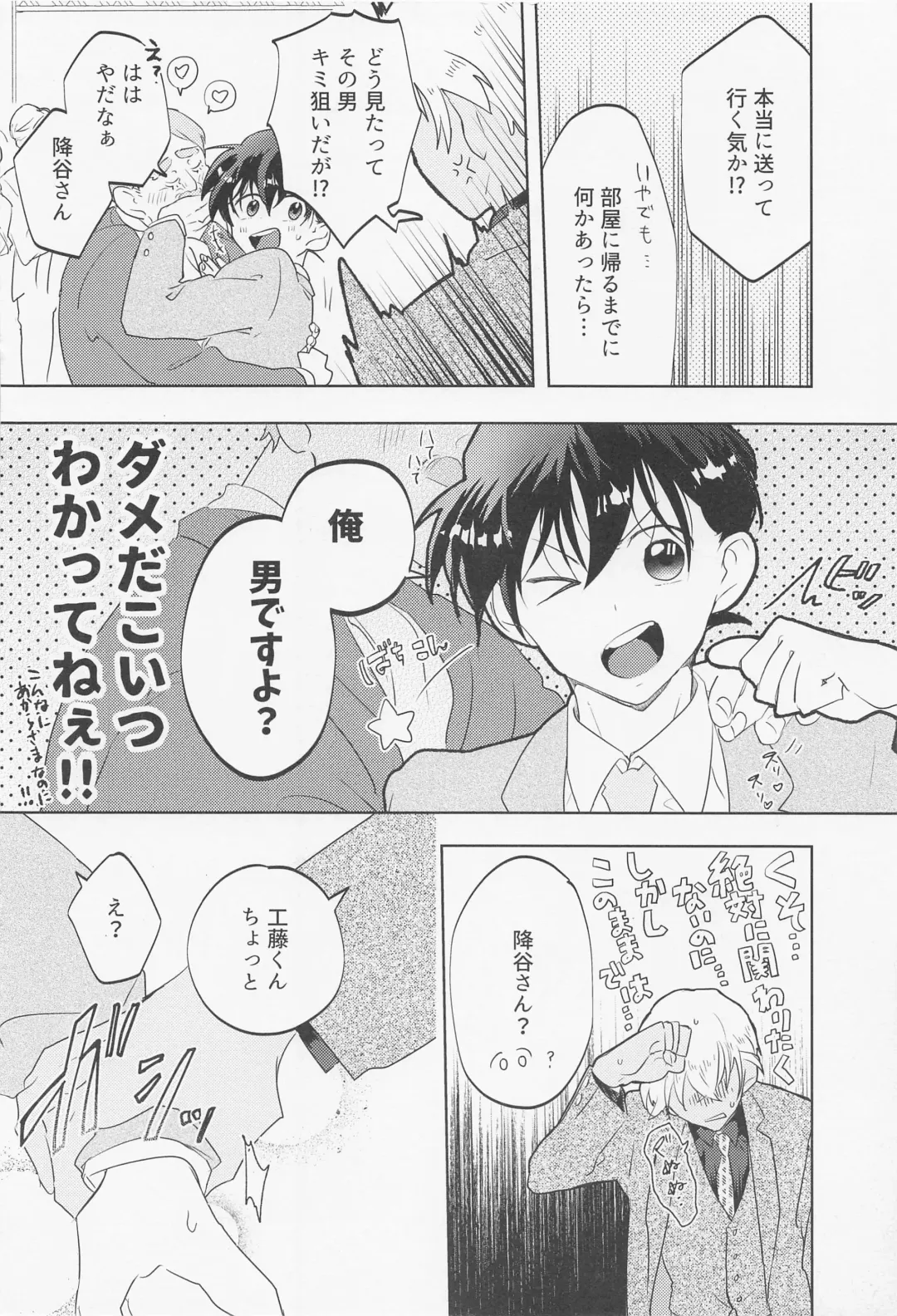 [Komakeda] Blind you by love Fhentai - Page 11