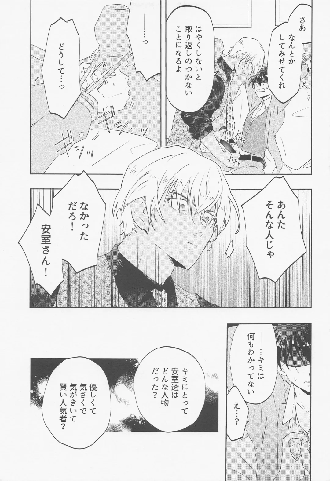 [Komakeda] Blind you by love Fhentai - Page 18