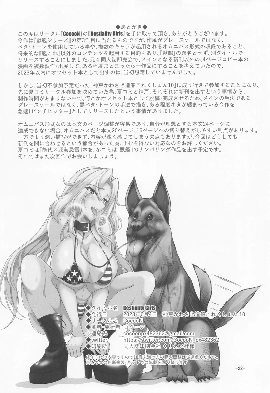 [Cocoon] Bestiality Girls Fhentai - Page 21