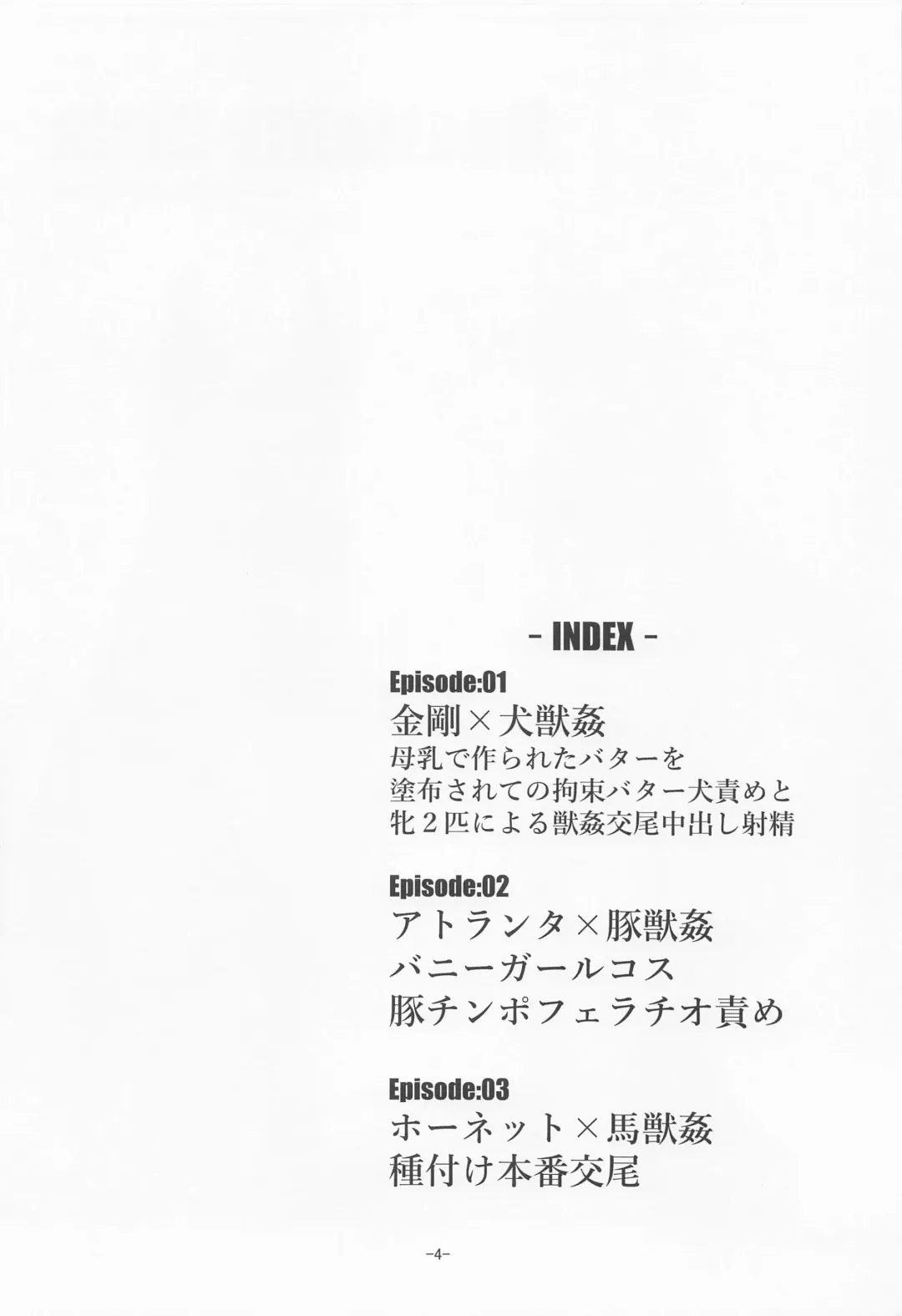 [Cocoon] Bestiality Girls Fhentai - Page 3