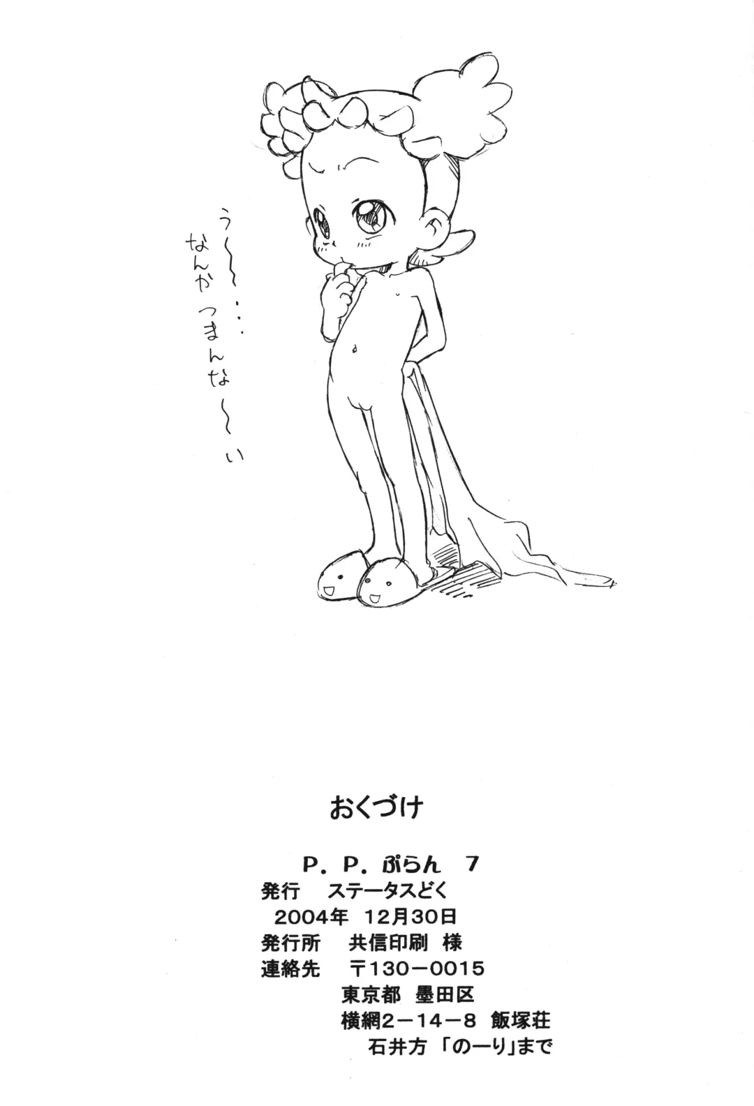 [Isawa Nohri] P.P. Plan 7 Fhentai - Page 23