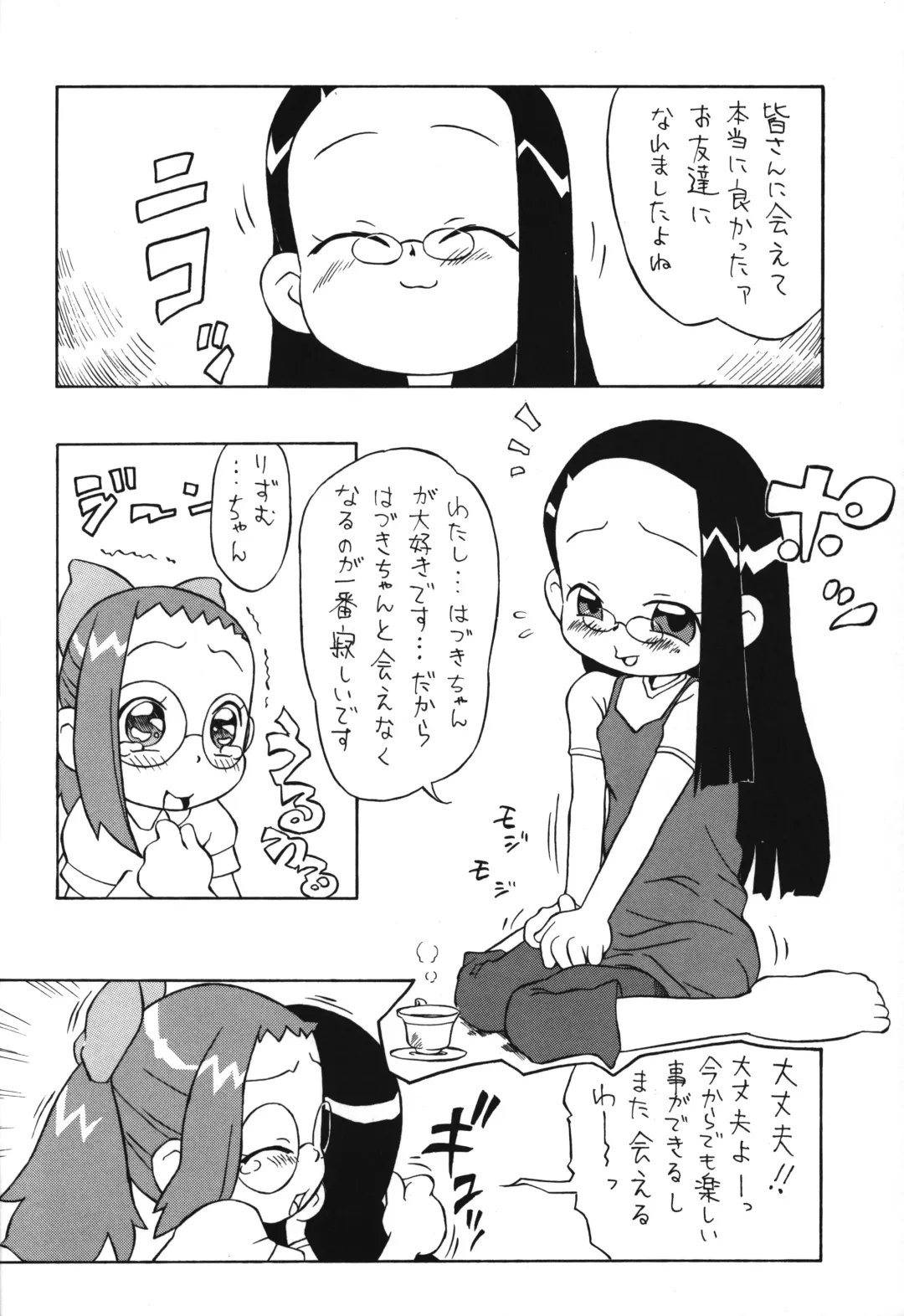 [Isawa Nohri] P.P. Plan 7 Fhentai - Page 5