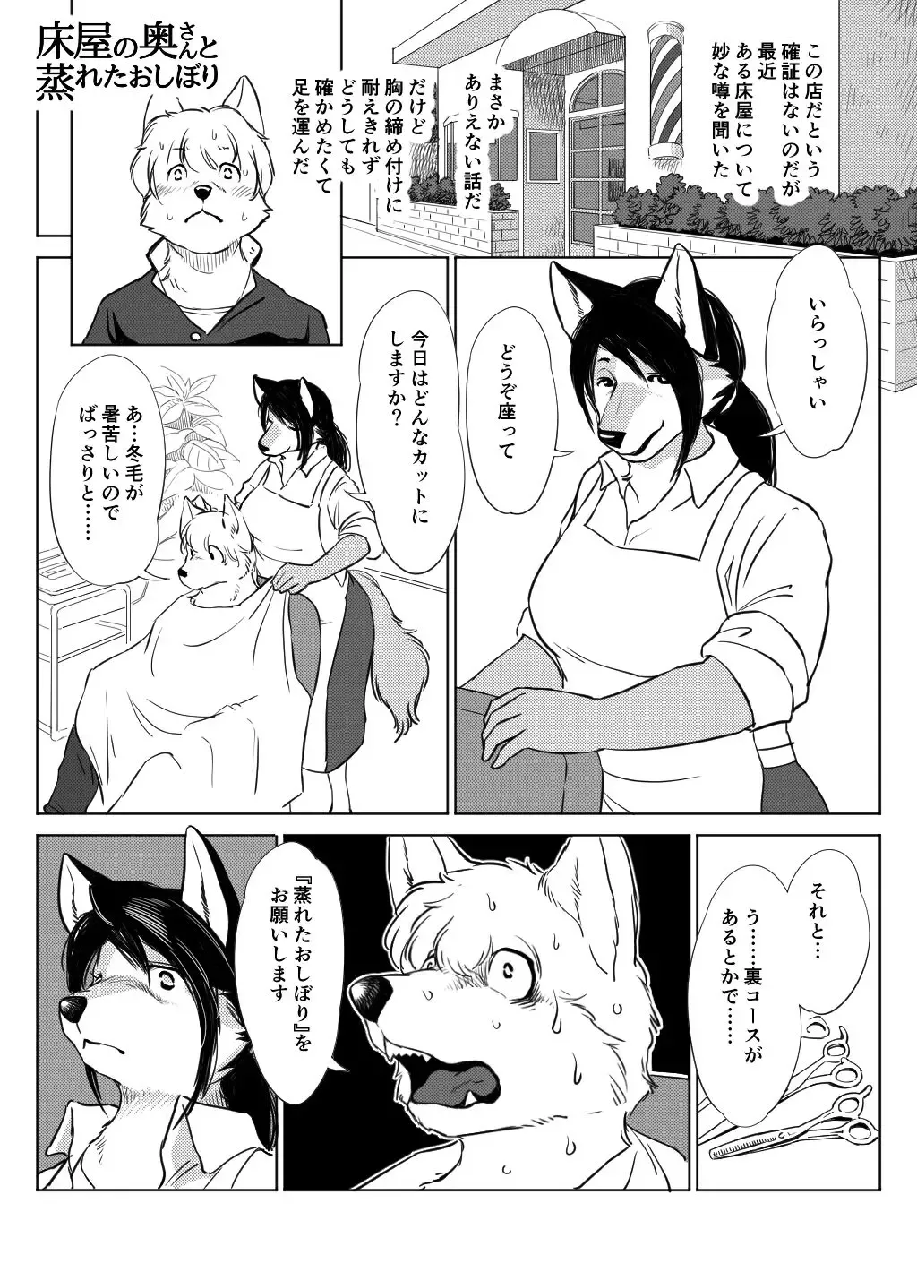 [Aoino Broome] Tokoya no Oku-san to Mureta Oshibori Fhentai - Page 2