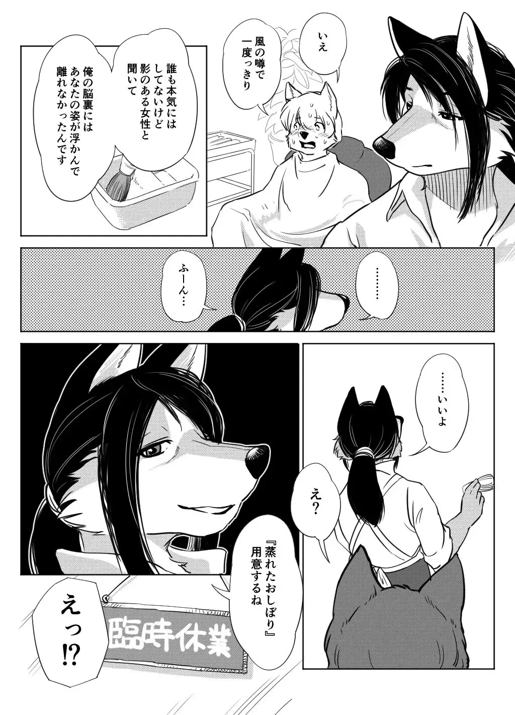[Aoino Broome] Tokoya no Oku-san to Mureta Oshibori Fhentai - Page 4