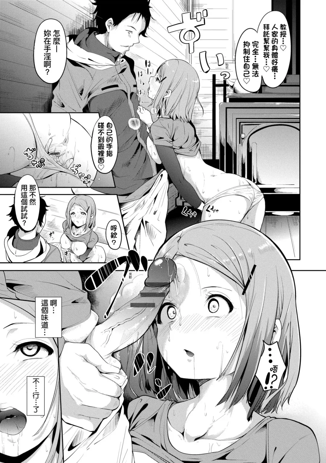 [Alp] IMMORAL ROUTINE | 不道德例行性行為 Fhentai.net - Page 124