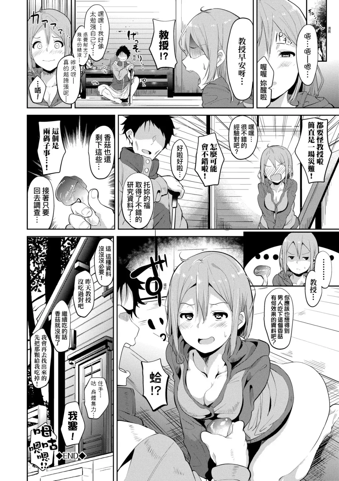 [Alp] IMMORAL ROUTINE | 不道德例行性行為 Fhentai.net - Page 135