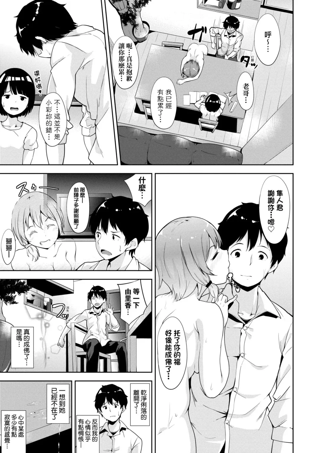 [Alp] IMMORAL ROUTINE | 不道德例行性行為 Fhentai.net - Page 158