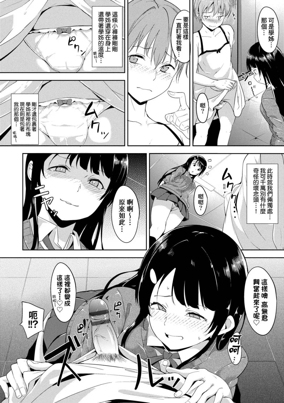 [Alp] IMMORAL ROUTINE | 不道德例行性行為 Fhentai.net - Page 165