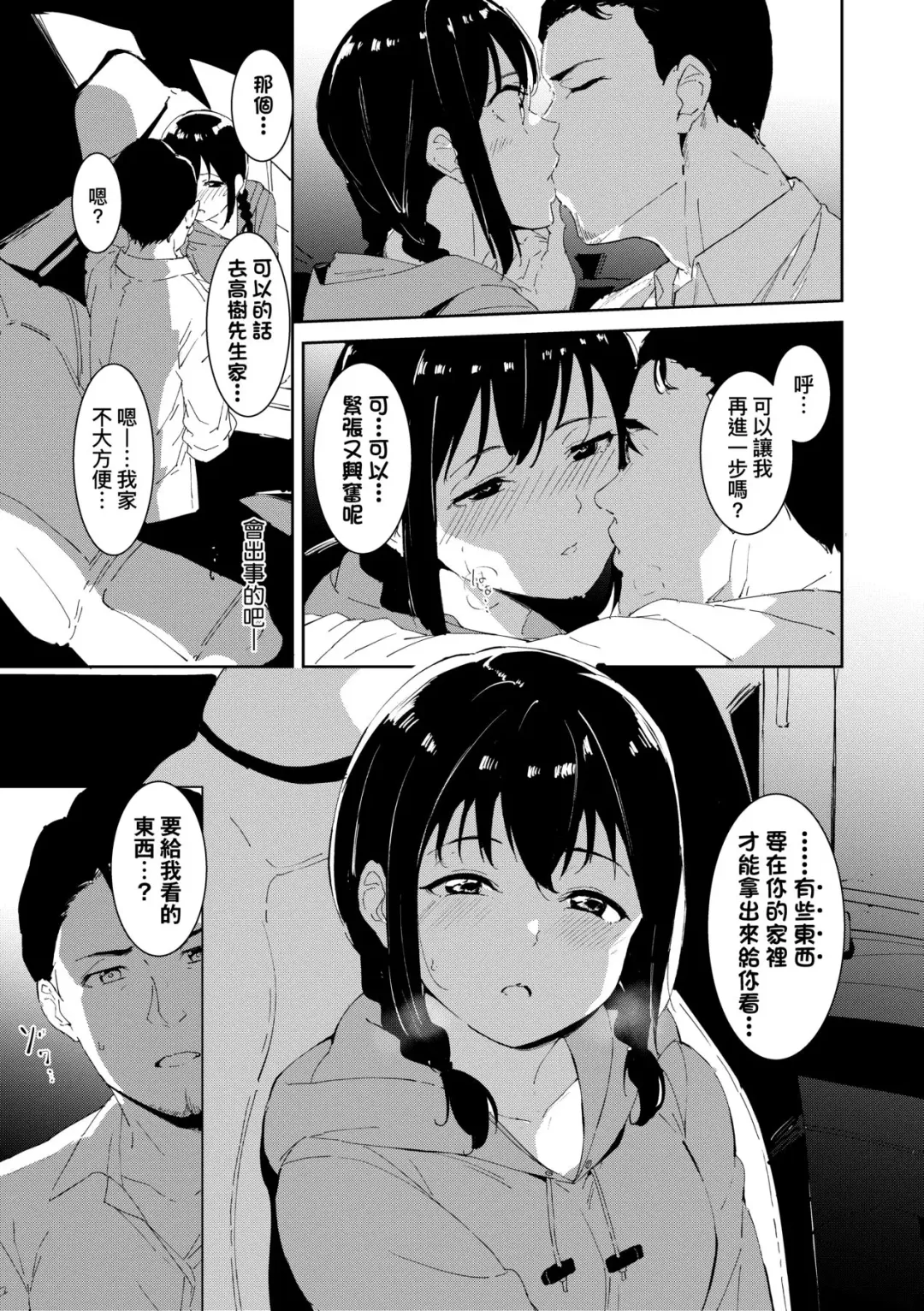 [Alp] IMMORAL ROUTINE | 不道德例行性行為 Fhentai.net - Page 48