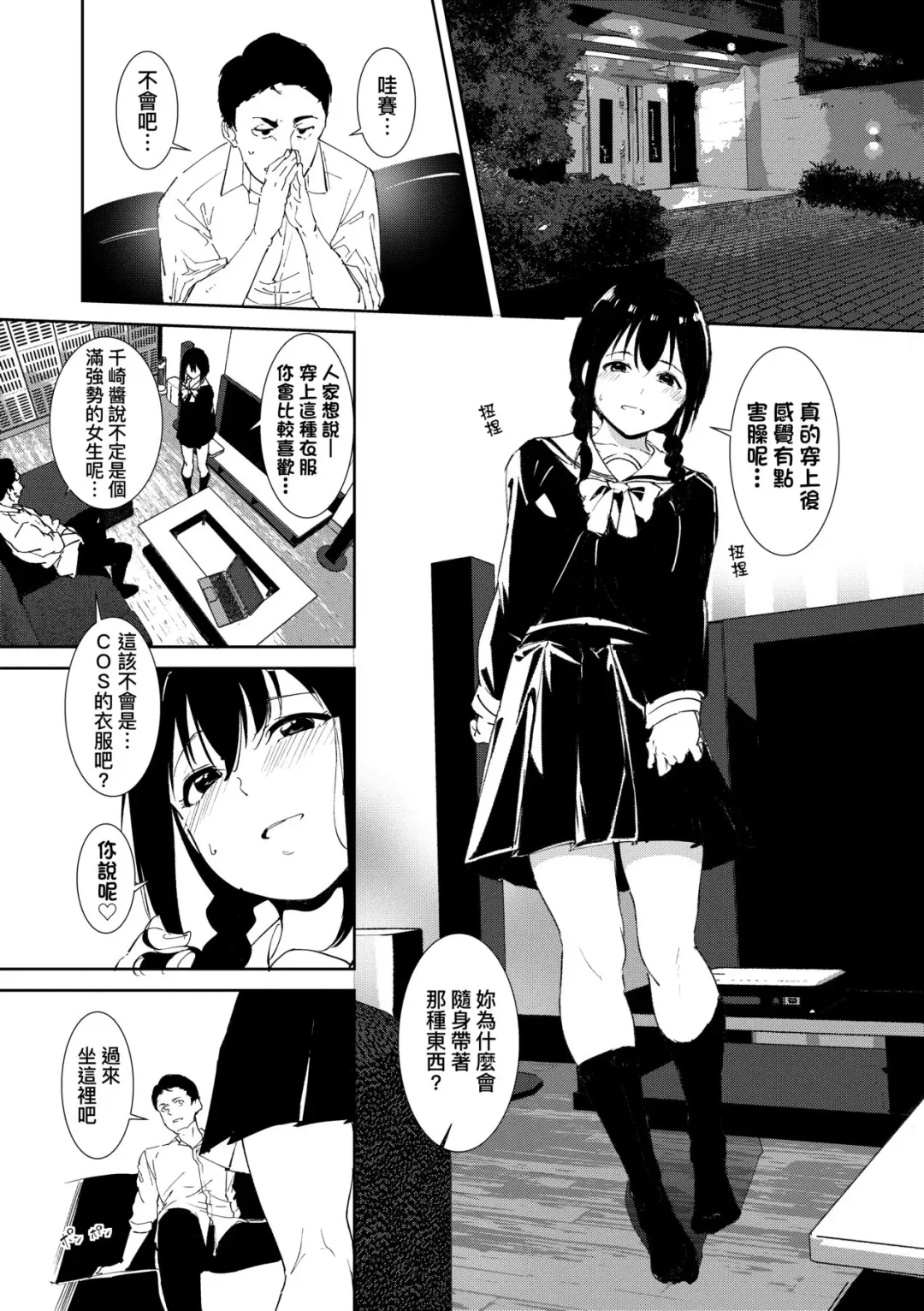 [Alp] IMMORAL ROUTINE | 不道德例行性行為 Fhentai.net - Page 49