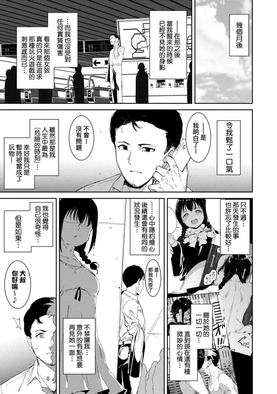 [Alp] IMMORAL ROUTINE | 不道德例行性行為 Fhentai.net - Page 74