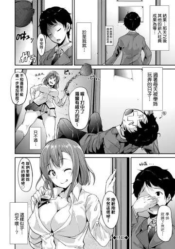 [Alp] IMMORAL ROUTINE | 不道德例行性行為 Fhentai.net - Page 199