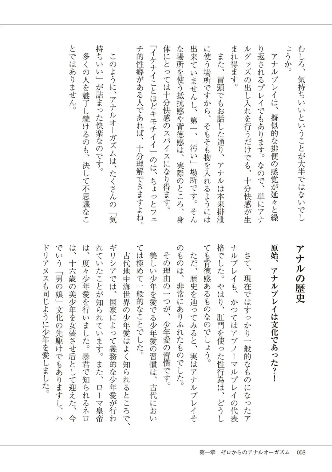 Kiso kara Manabu Anal Orgasm Fhentai - Page 10