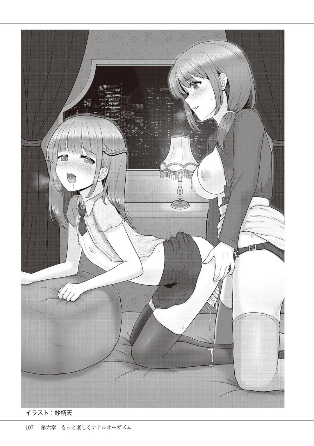 Kiso kara Manabu Anal Orgasm Fhentai - Page 109