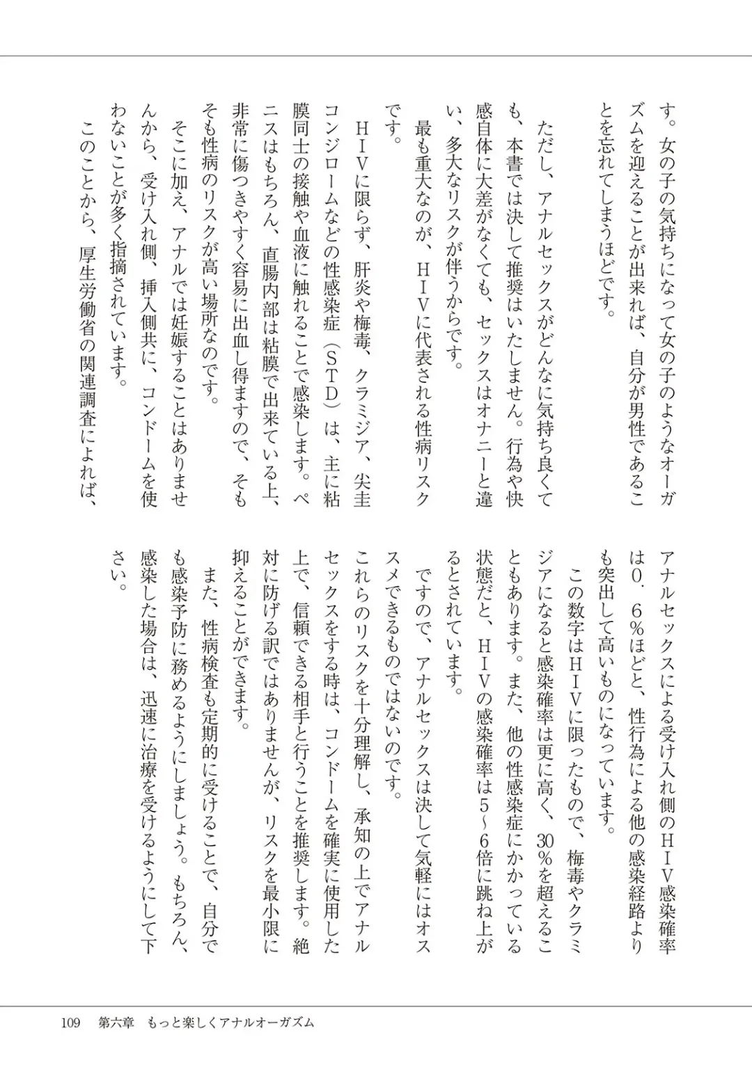 Kiso kara Manabu Anal Orgasm Fhentai - Page 111