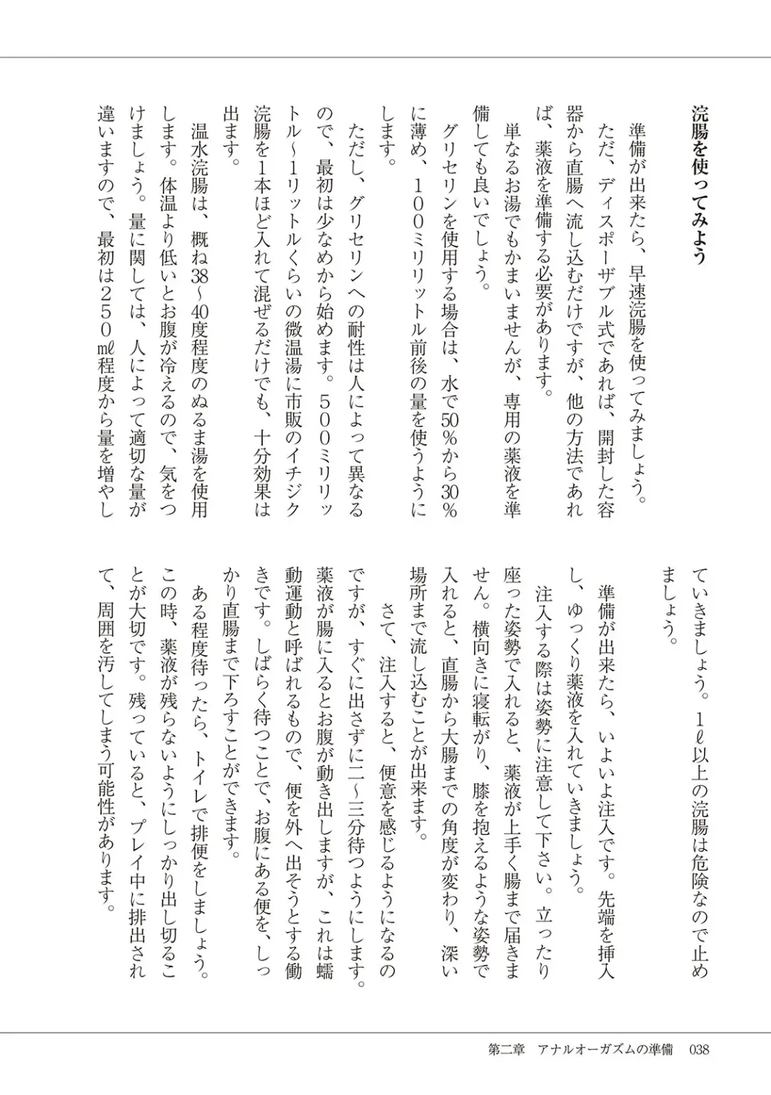 Kiso kara Manabu Anal Orgasm Fhentai - Page 40