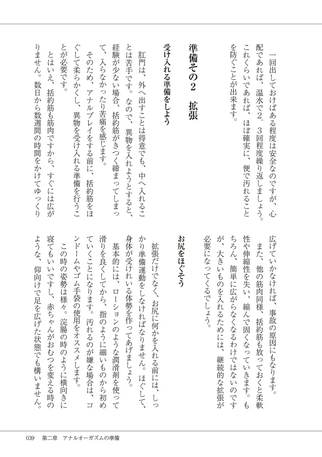 Kiso kara Manabu Anal Orgasm Fhentai - Page 41