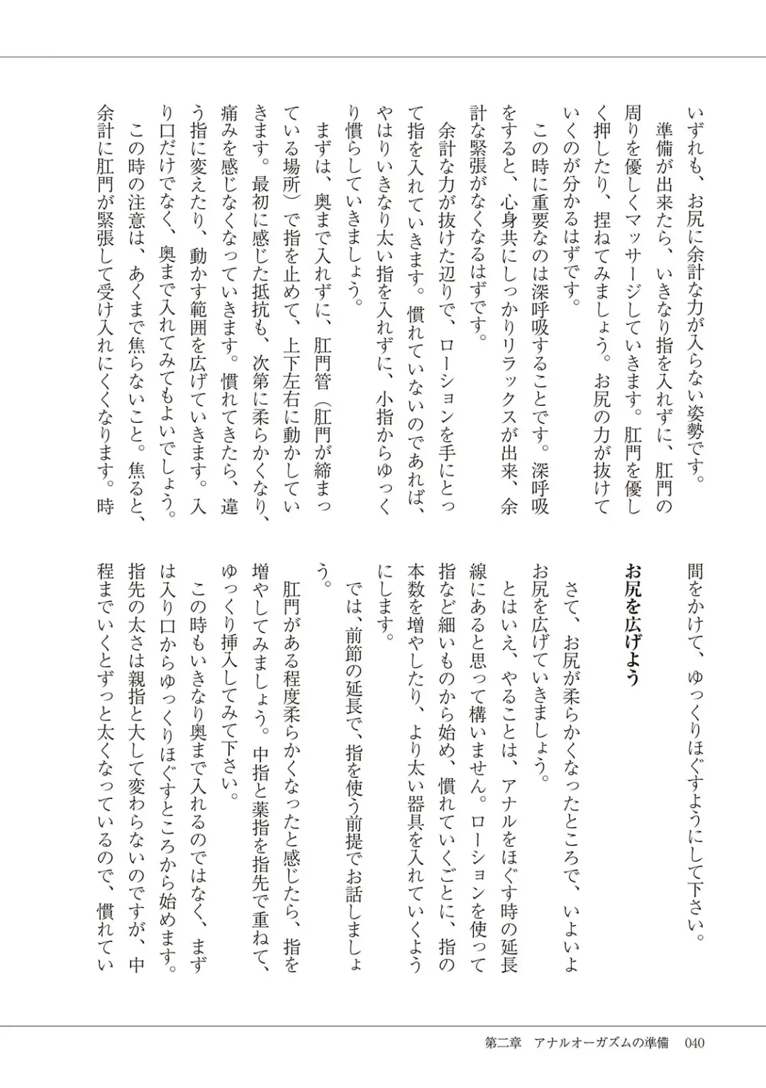 Kiso kara Manabu Anal Orgasm Fhentai - Page 42