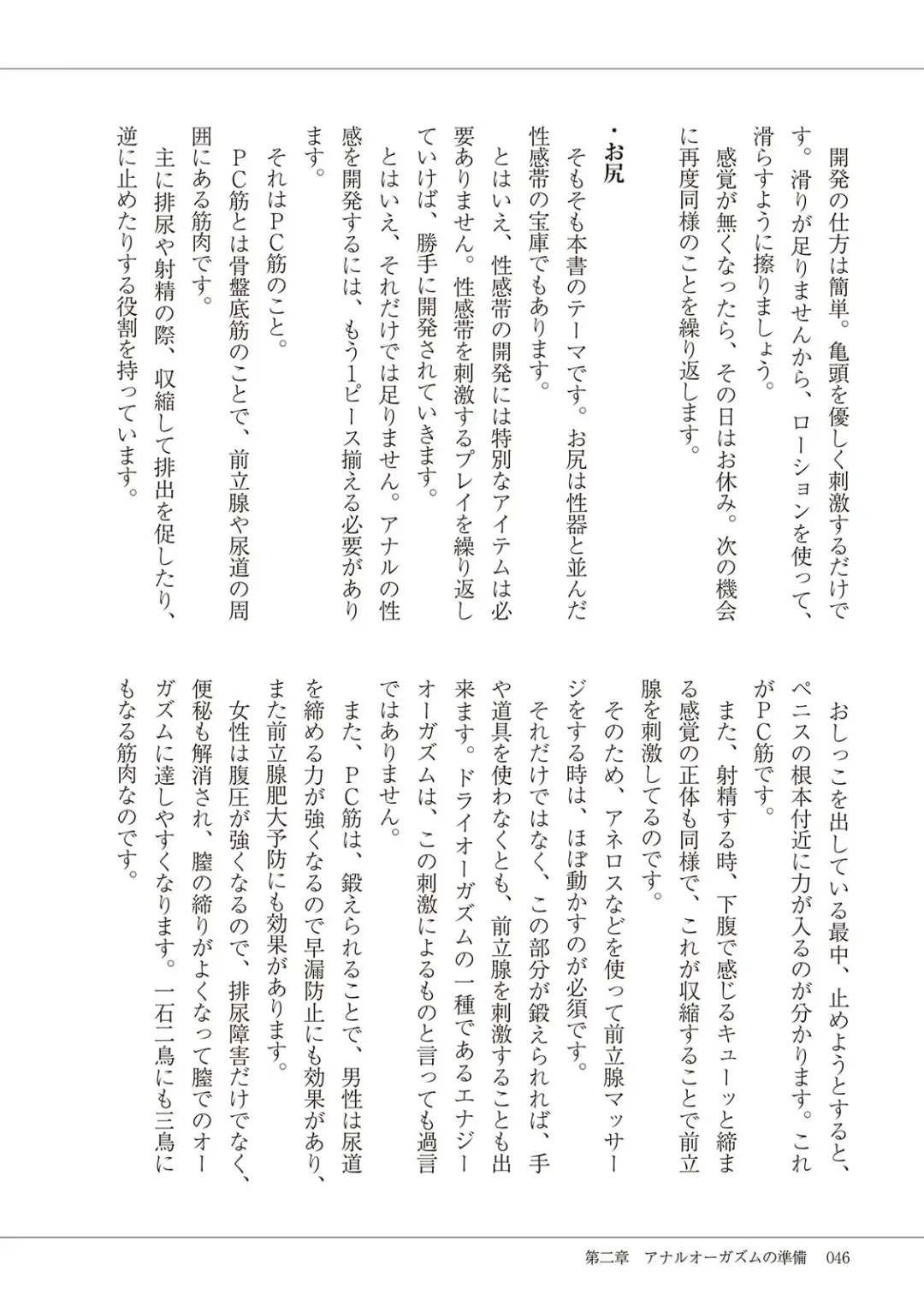 Kiso kara Manabu Anal Orgasm Fhentai - Page 48