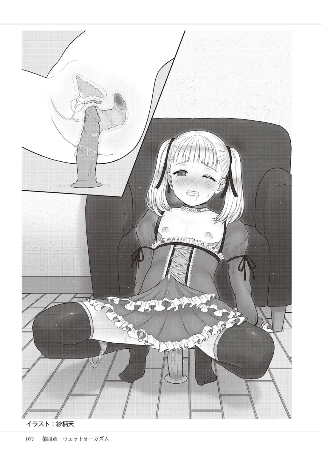 Kiso kara Manabu Anal Orgasm Fhentai - Page 79