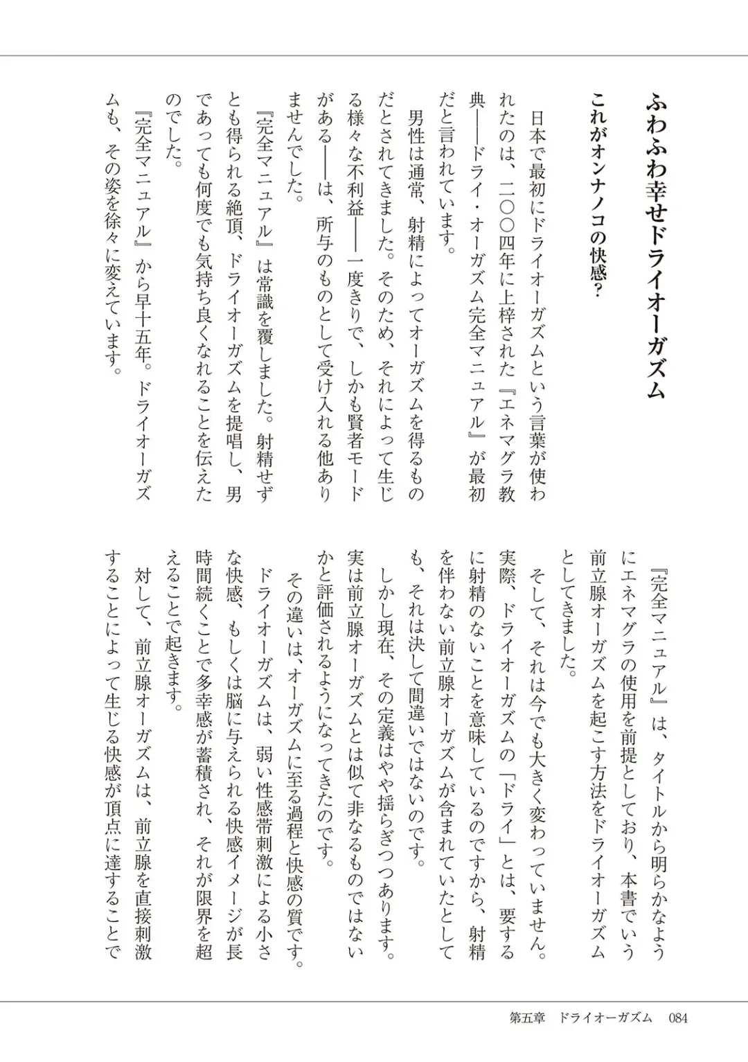 Kiso kara Manabu Anal Orgasm Fhentai - Page 86