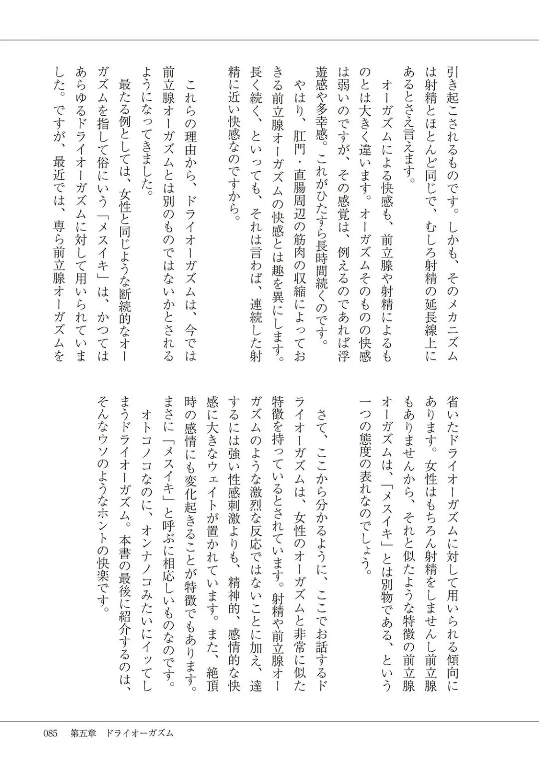 Kiso kara Manabu Anal Orgasm Fhentai - Page 87