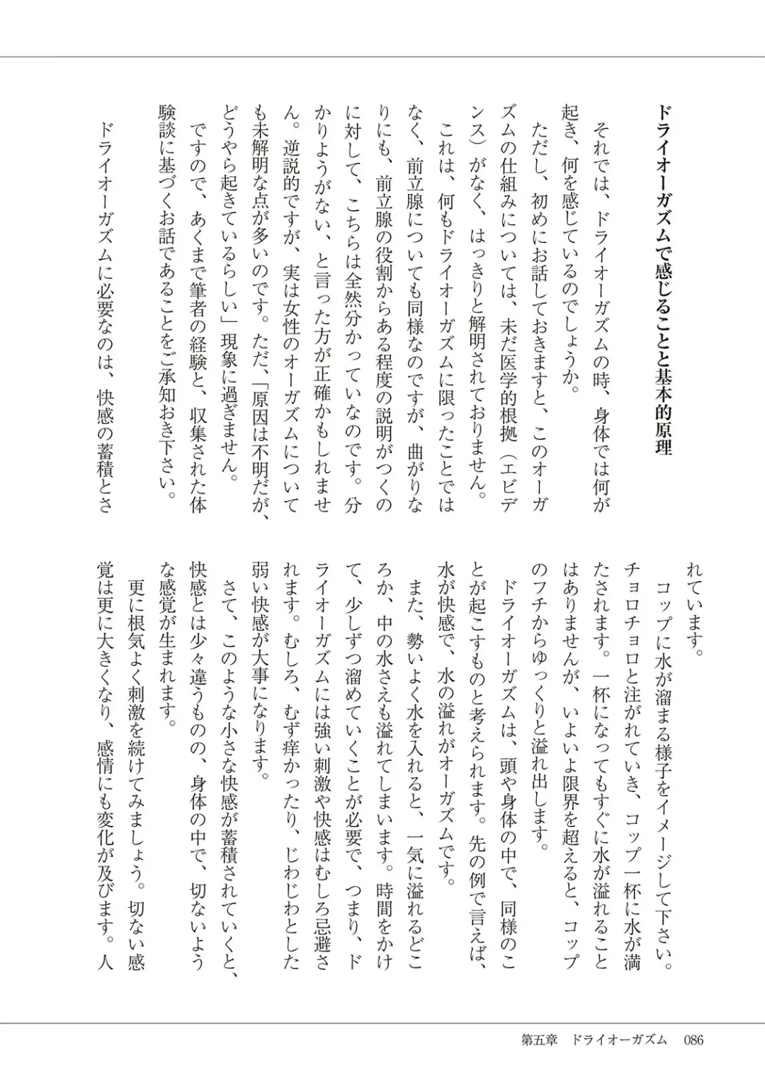 Kiso kara Manabu Anal Orgasm Fhentai - Page 88