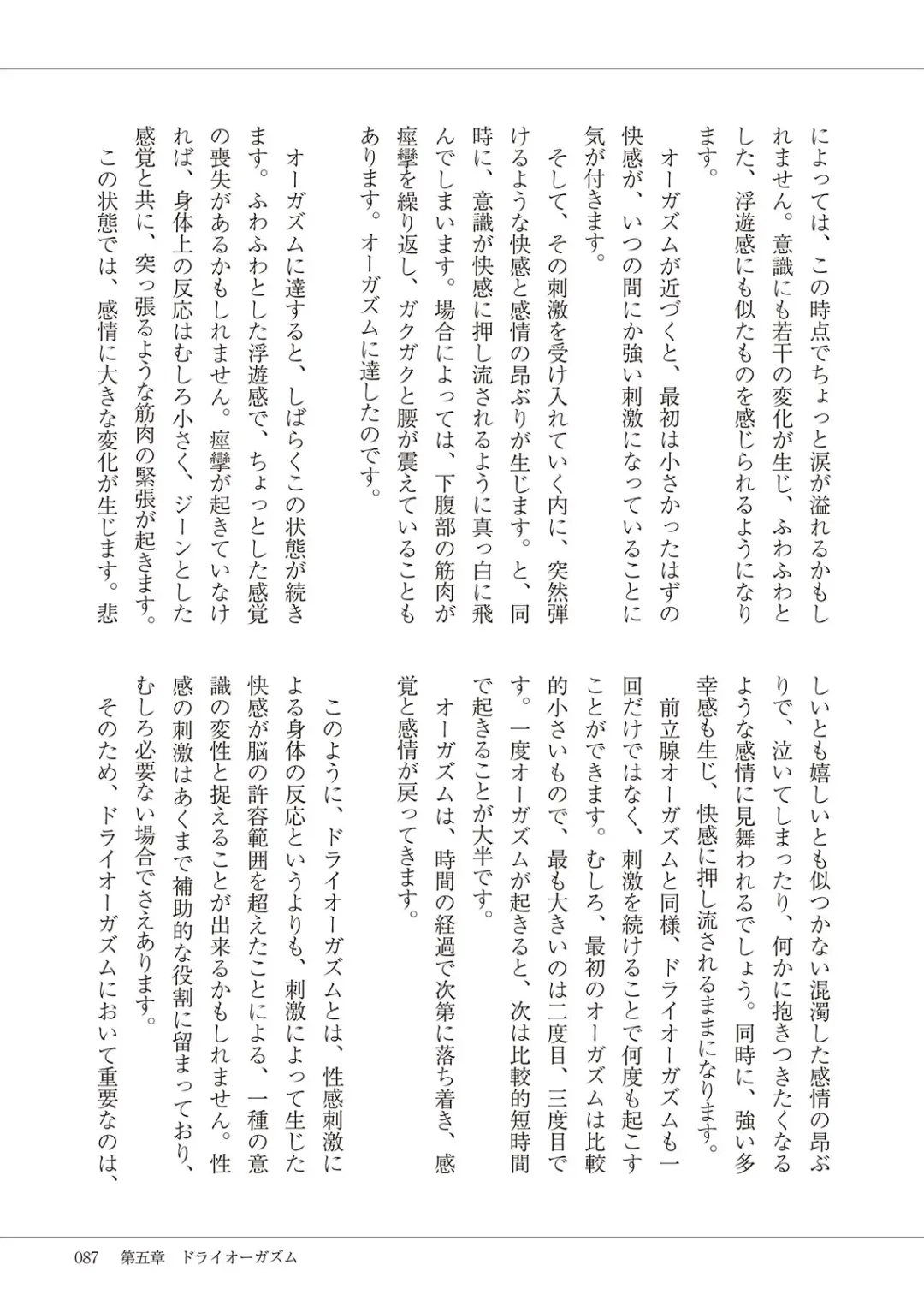 Kiso kara Manabu Anal Orgasm Fhentai - Page 89