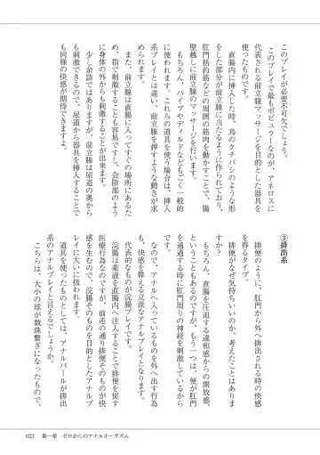 Kiso kara Manabu Anal Orgasm Fhentai - Page 25