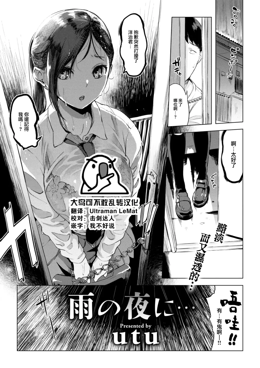 [Utu] Ame no Yoru ni… Fhentai.net - Page 1