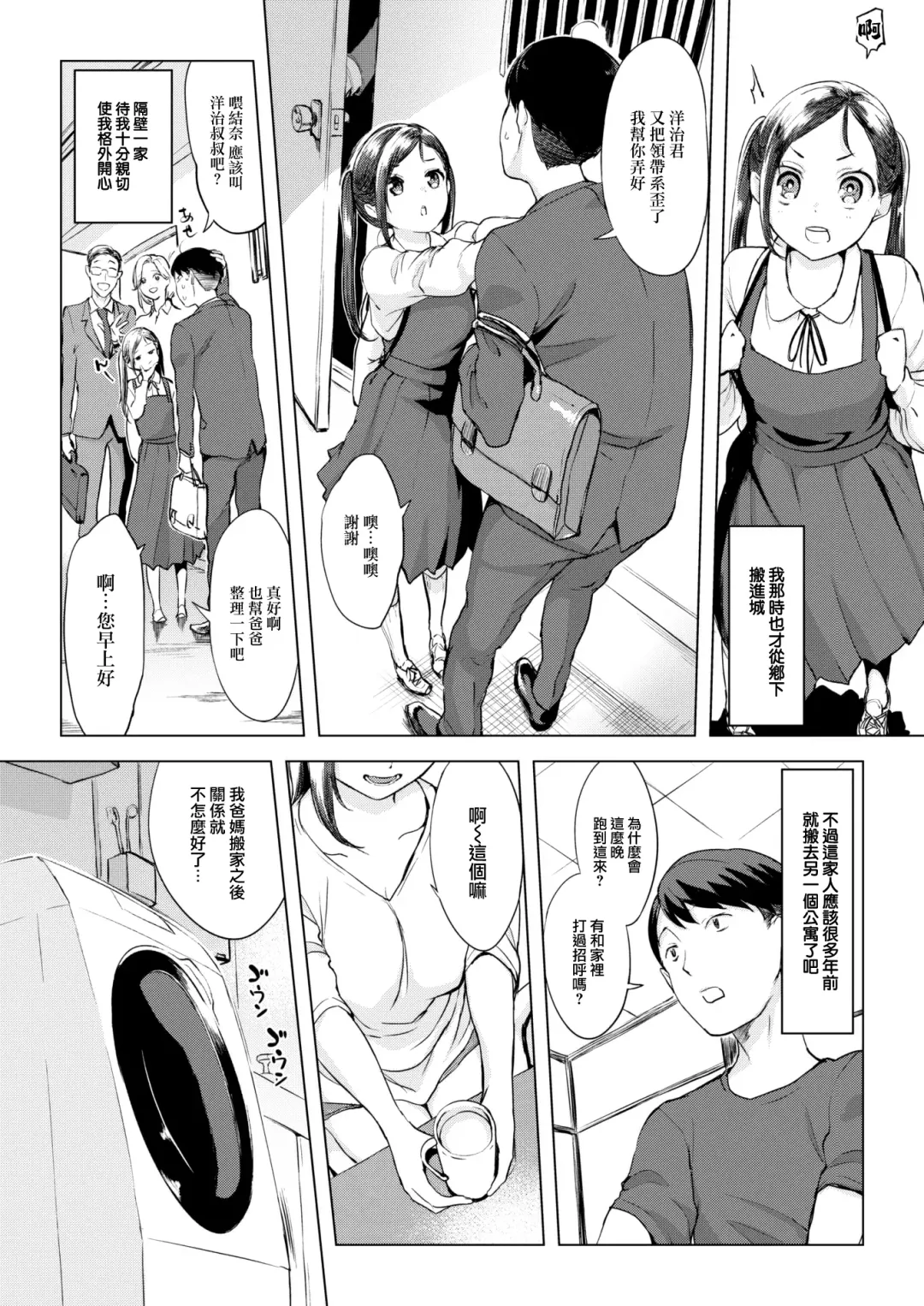 [Utu] Ame no Yoru ni… Fhentai.net - Page 4