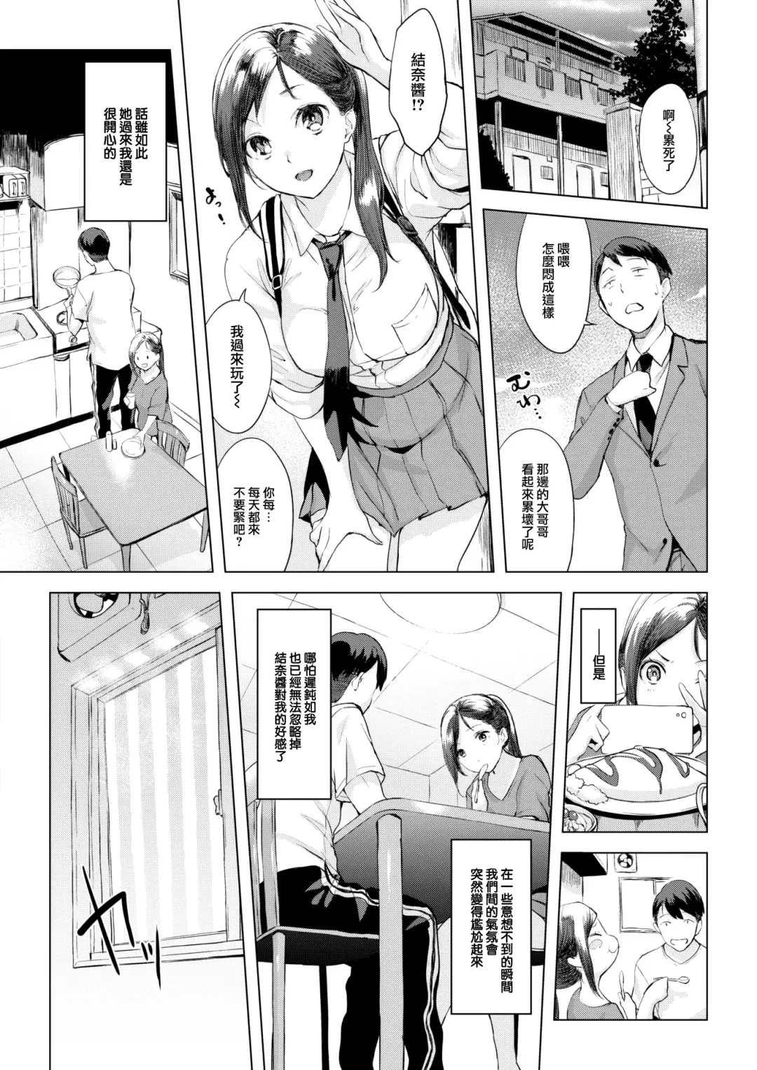 [Utu] Ame no Yoru ni… Fhentai.net - Page 7