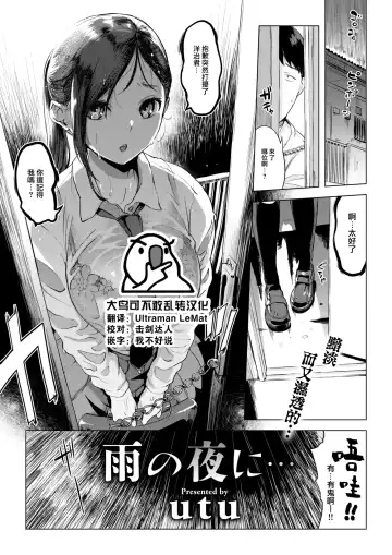 [Utu] Ame no Yoru ni… - Fhentai.net