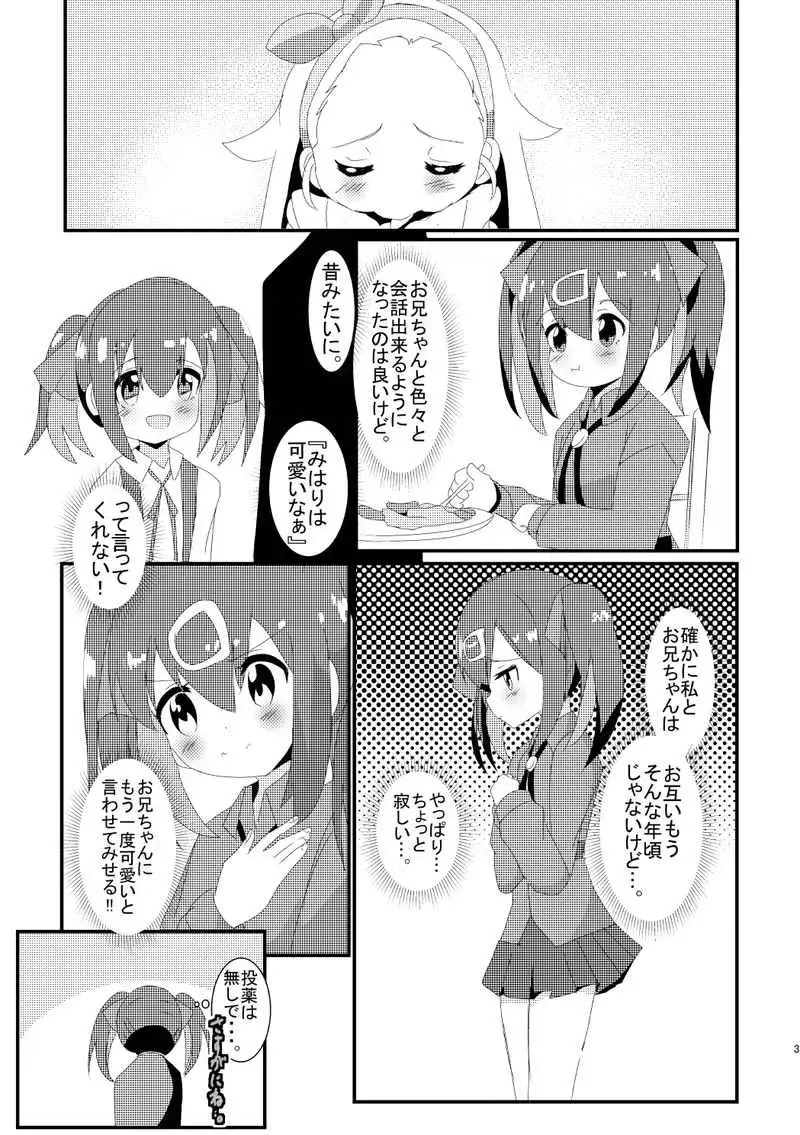 Kawaii to itte yō nīchanOnii-chan wa Oshimai!) Fhentai - Page 2