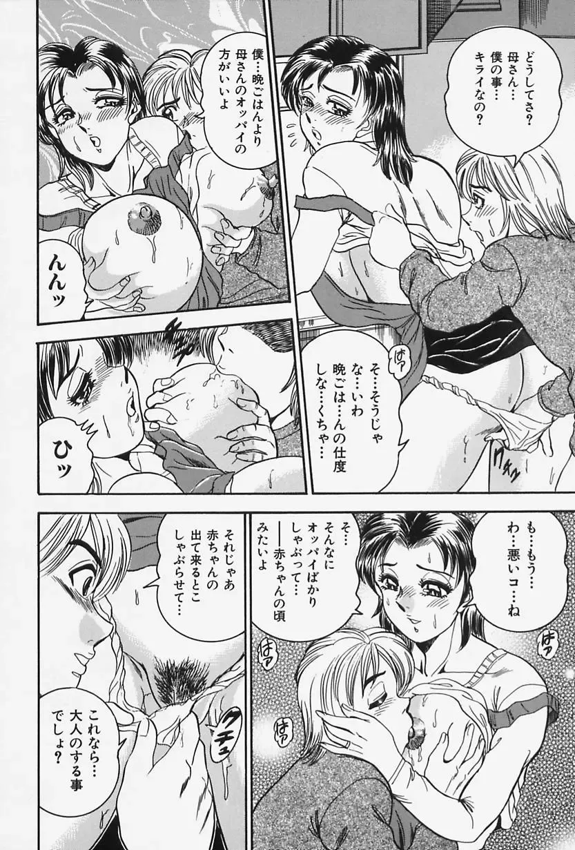 [Tsukushino Makoto] Seibo no Tsuyajiru Fhentai - Page 14