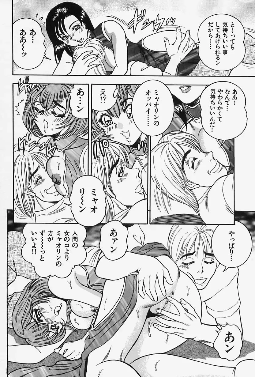 [Tsukushino Makoto] Seibo no Tsuyajiru Fhentai - Page 168