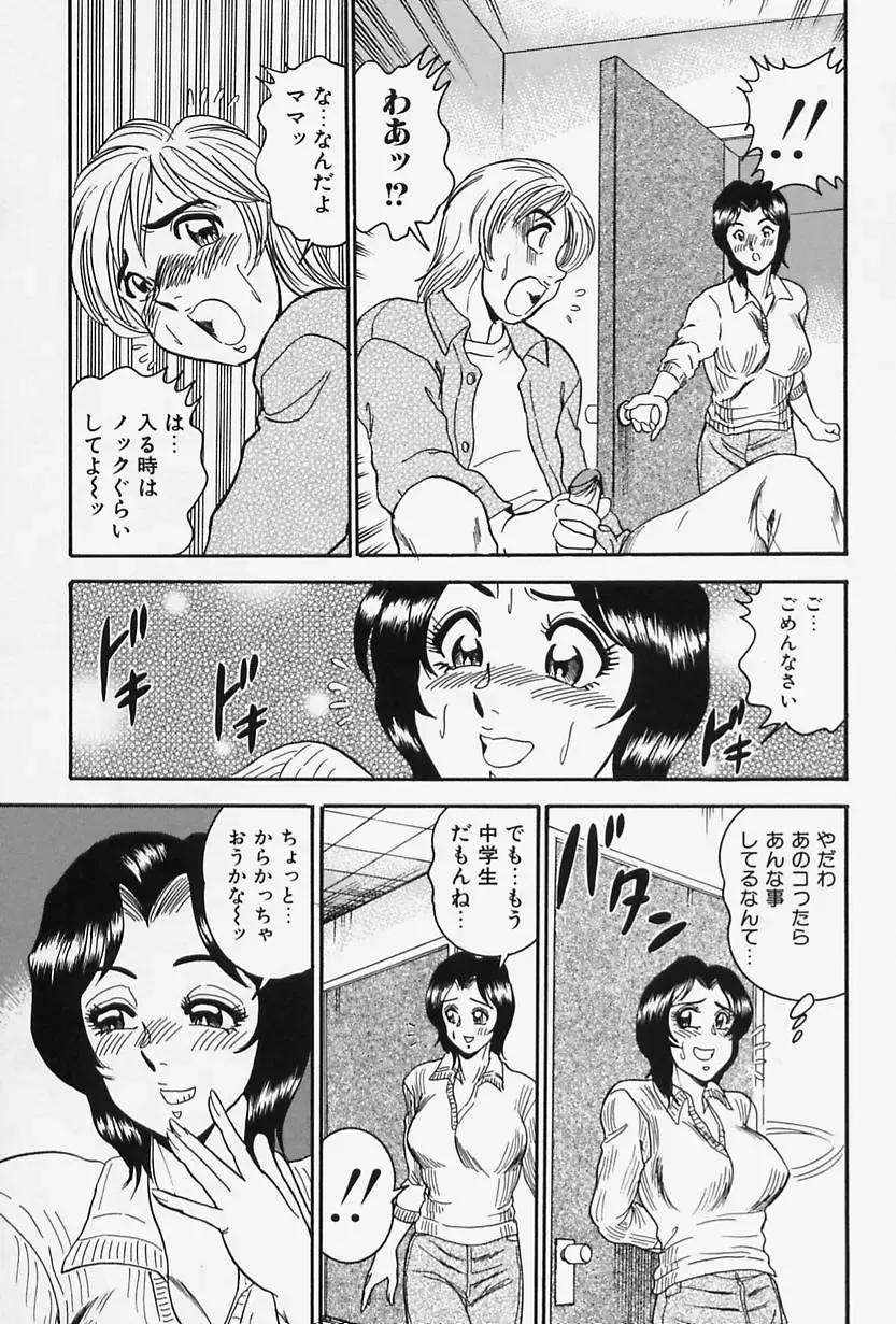 [Tsukushino Makoto] Seibo no Tsuyajiru Fhentai - Page 27