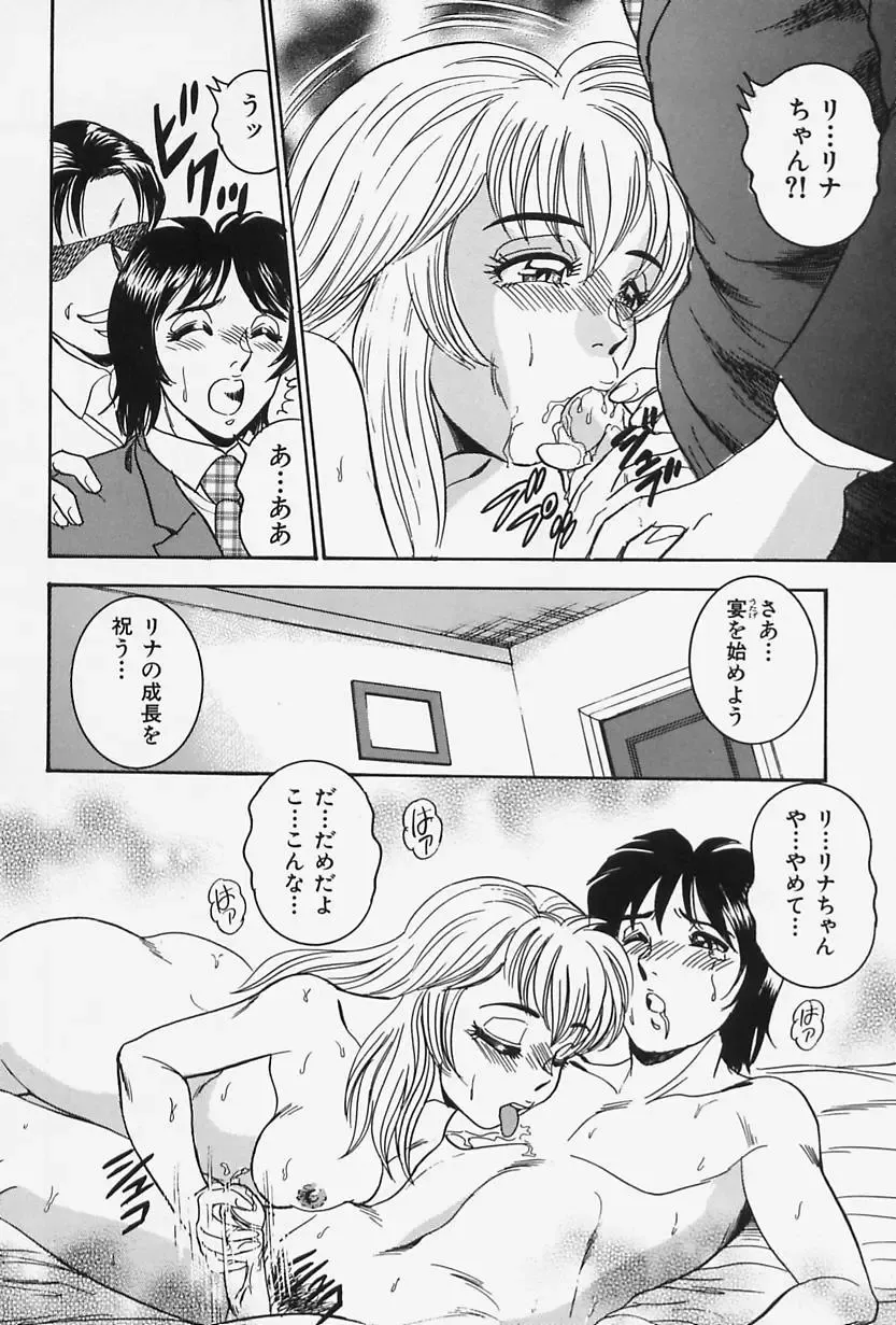 [Tsukushino Makoto] Seibo no Tsuyajiru Fhentai - Page 66