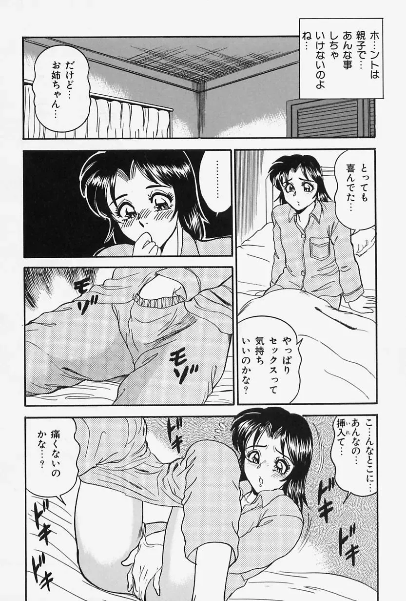 [Tsukushino Makoto] Seibo no Tsuyajiru Fhentai - Page 76