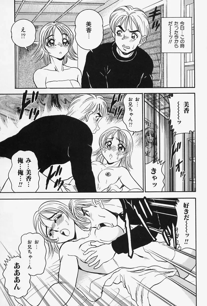 [Tsukushino Makoto] Seibo no Tsuyajiru Fhentai - Page 95