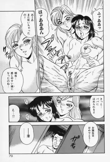 [Tsukushino Makoto] Seibo no Tsuyajiru Fhentai - Page 81