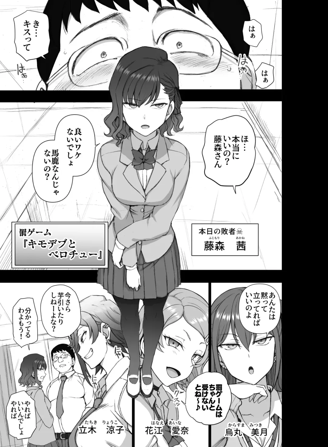 [Aiue Oka] Gal-tachi ni Kimogarare Nagara Batsu Game wo Shita Toki no Hanashi Fhentai.net - Page 3