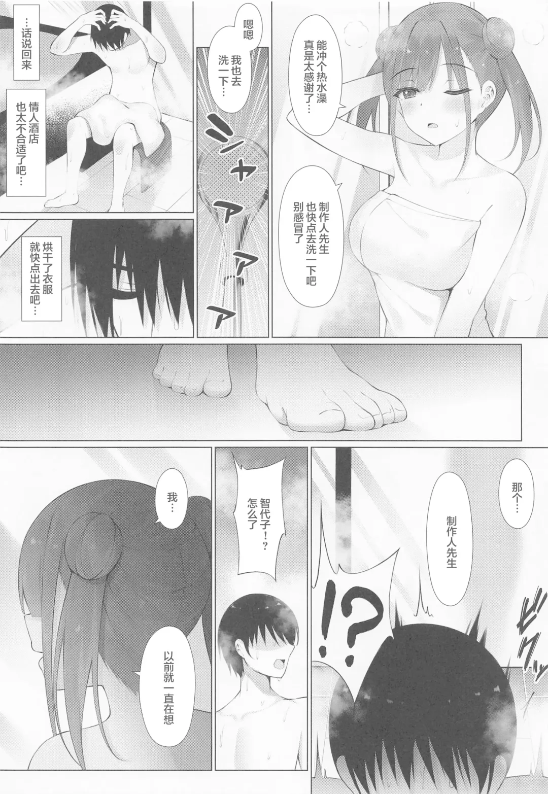 [Yunagi Amane] Choco Senpai wa Tsukushitai. Fhentai - Page 9
