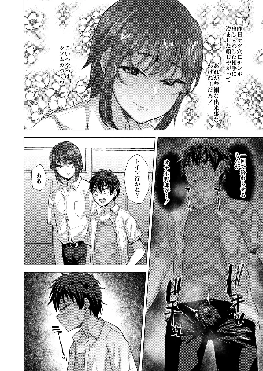 [Takashi] shin-yuu maso mesu benki-ka keikaku Fhentai - Page 43