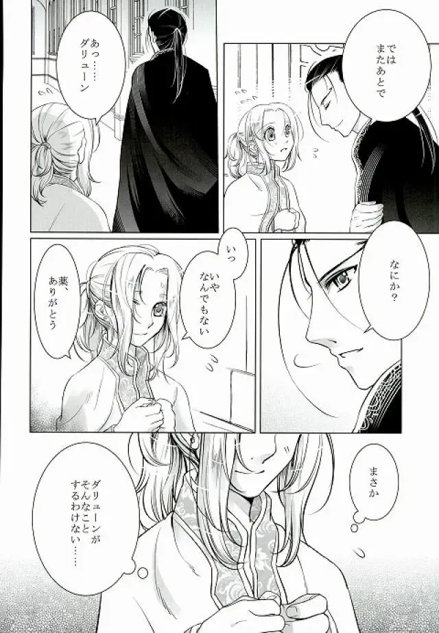 [Kurokawa Ako] Yume Asobi Fhentai - Page 13