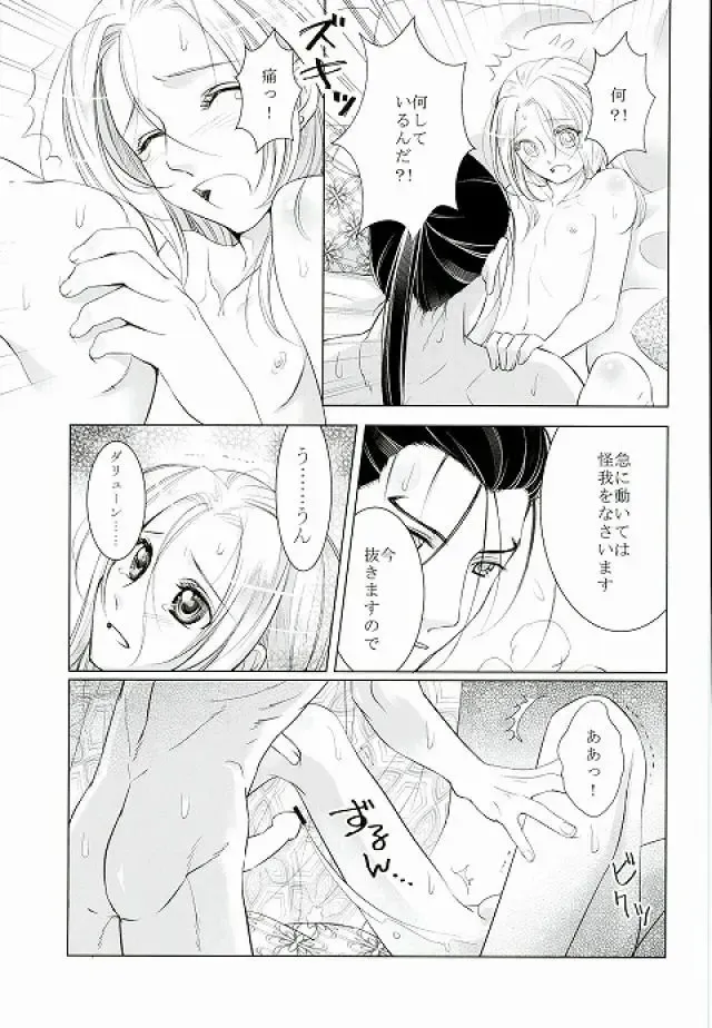 [Kurokawa Ako] Yume Asobi Fhentai - Page 18