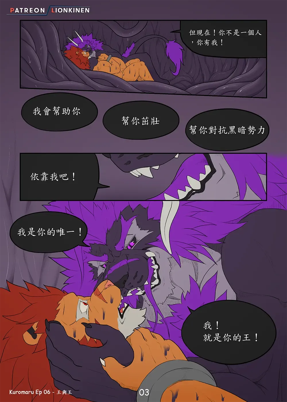 [Lionkinen] Kuromaru Ep 06 Fhentai - Page 3