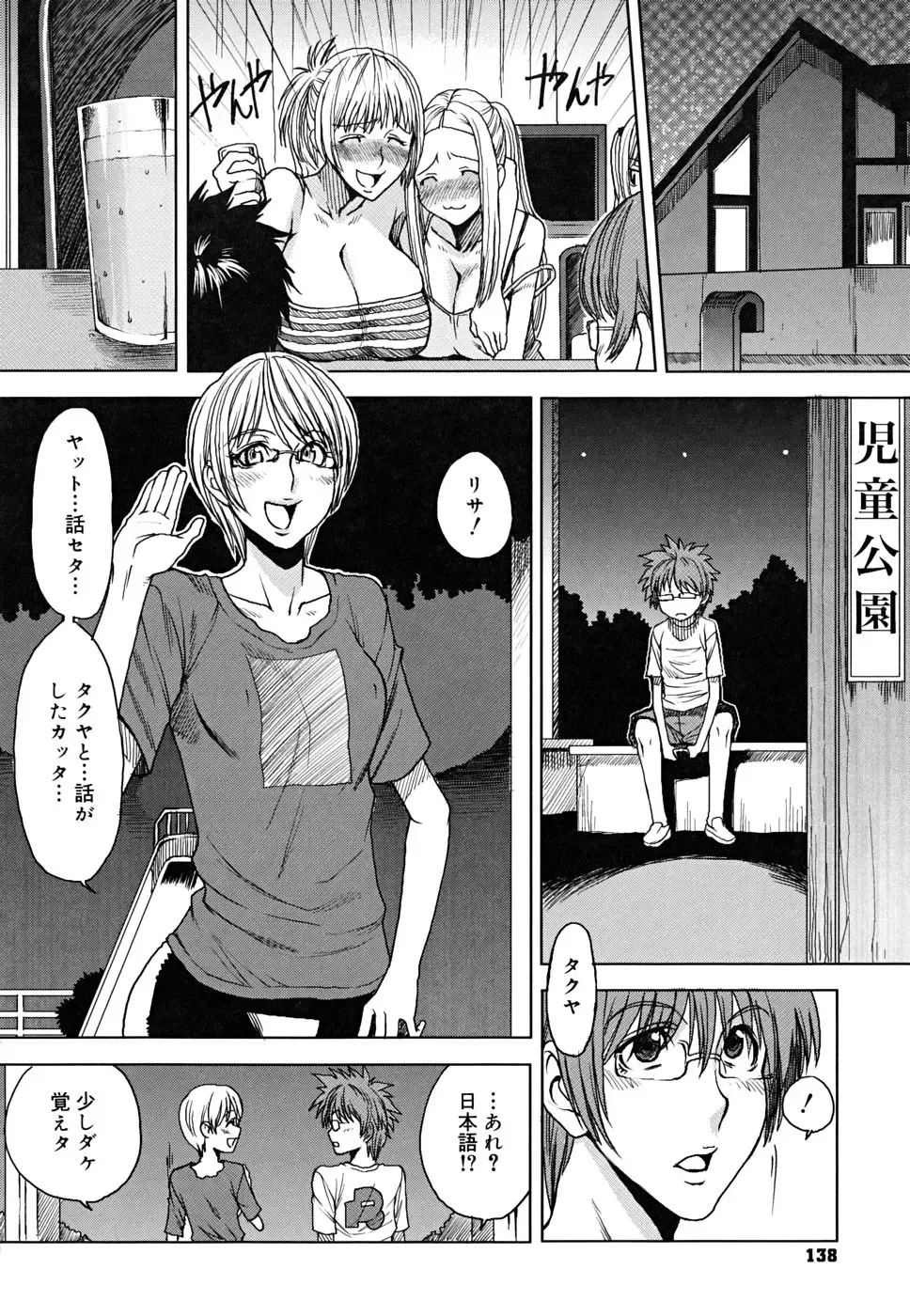[Ooshima Ryou] Yorokobi ni saku Karada Fhentai - Page 141