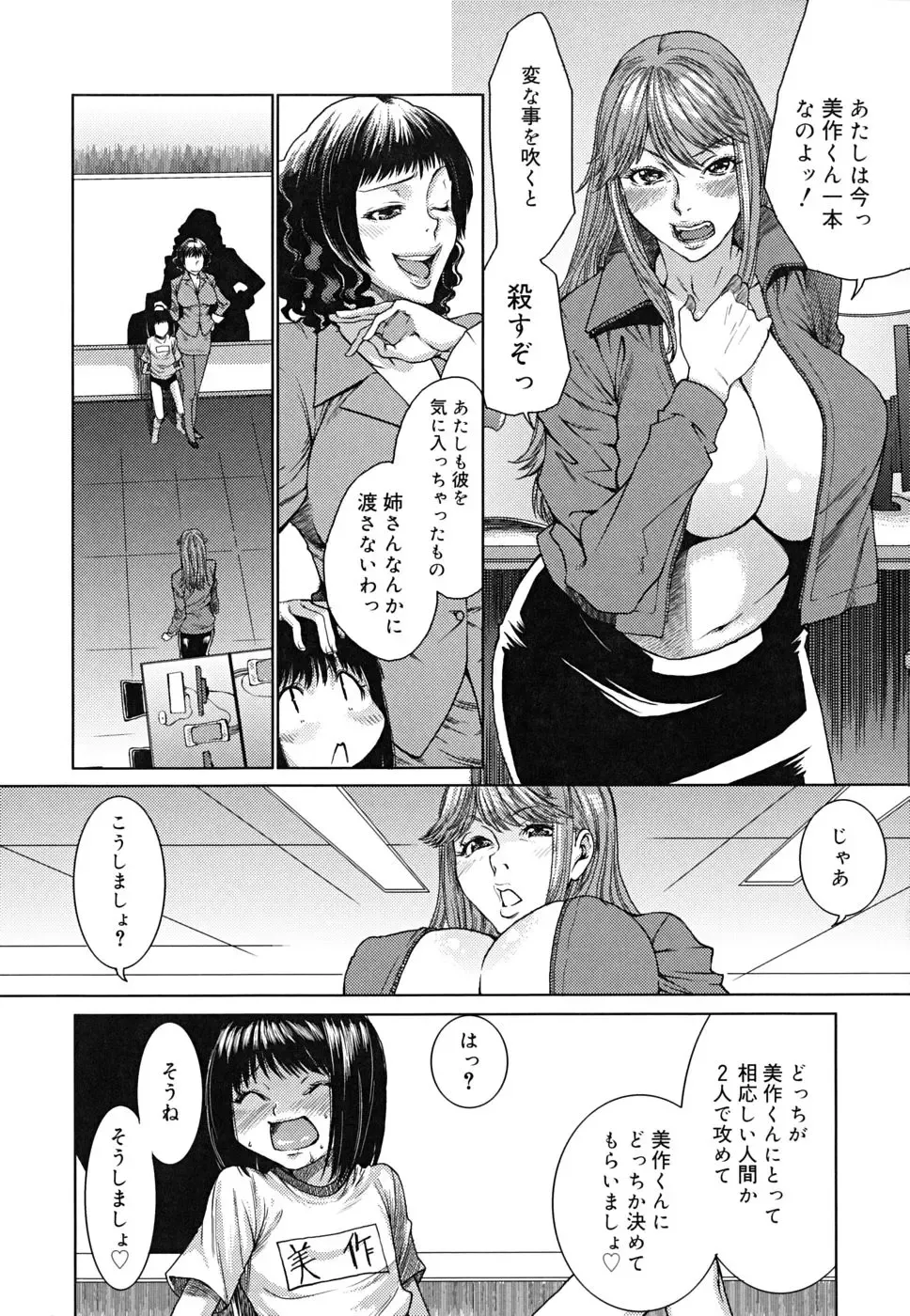 [Ooshima Ryou] Yorokobi ni saku Karada Fhentai - Page 60