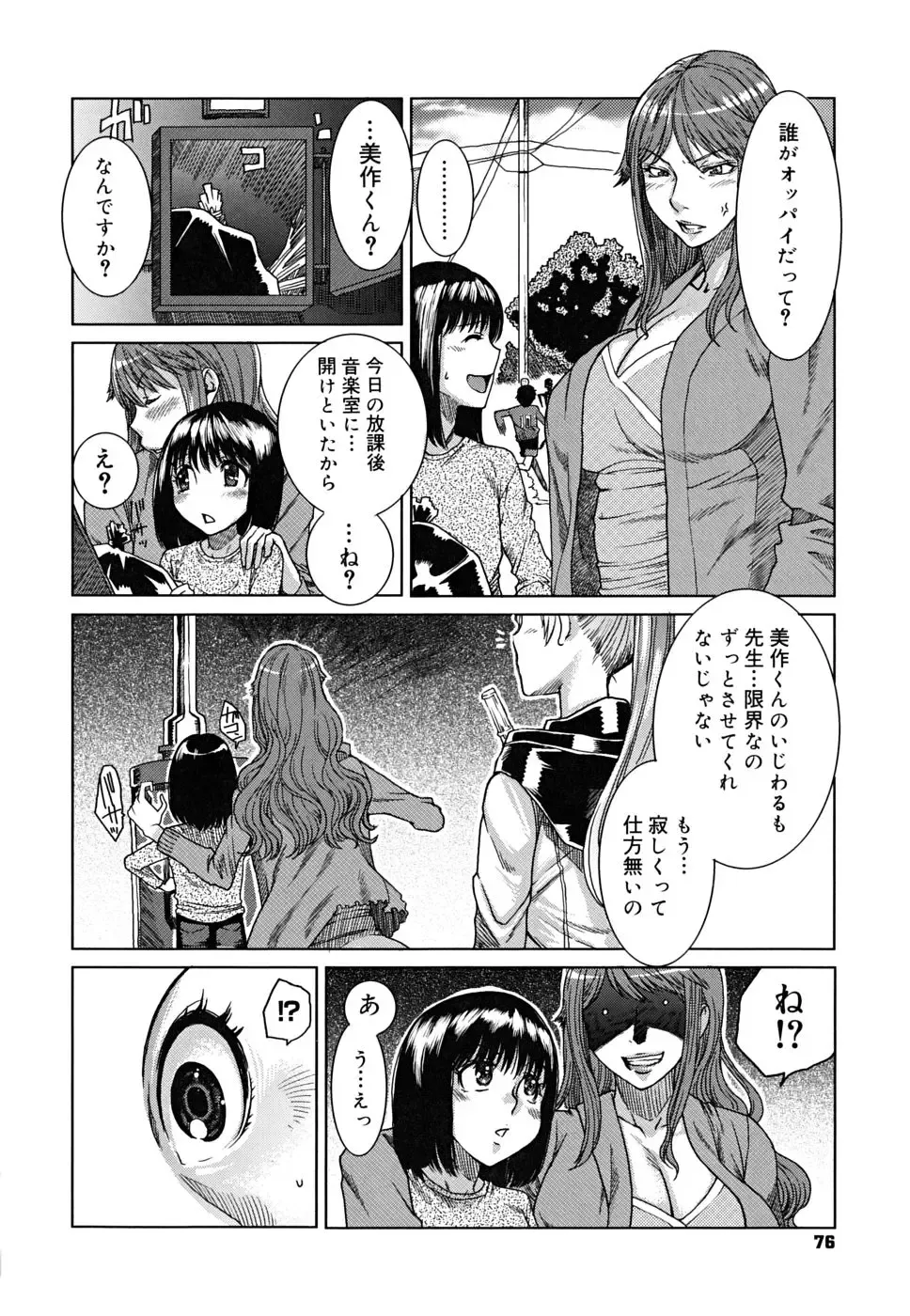 [Ooshima Ryou] Yorokobi ni saku Karada Fhentai - Page 79